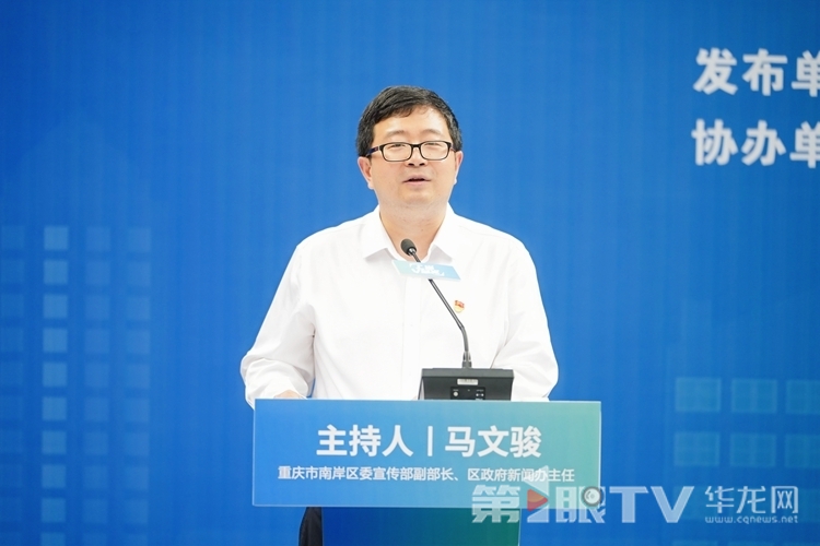 重庆市南岸区委宣传部副部长、区政府新闻办主任马文骏。第1眼TV-华龙网 夏国燕 摄