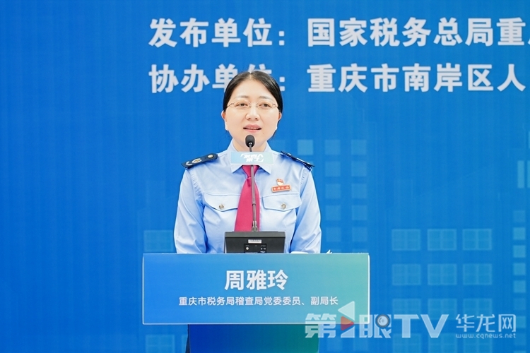 重庆市税务局稽查局党委委员、副局长周雅玲。第1眼TV-华龙网 夏国燕 摄