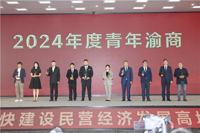 “年度青年渝商”發布現場。江北區委宣傳部供圖 第1眼TV-華龍網發