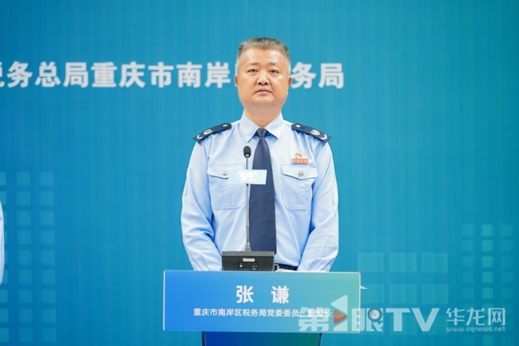 重庆市南岸区税务局党委委员、副局长张谦。第1眼TV-华龙网 夏国燕 摄