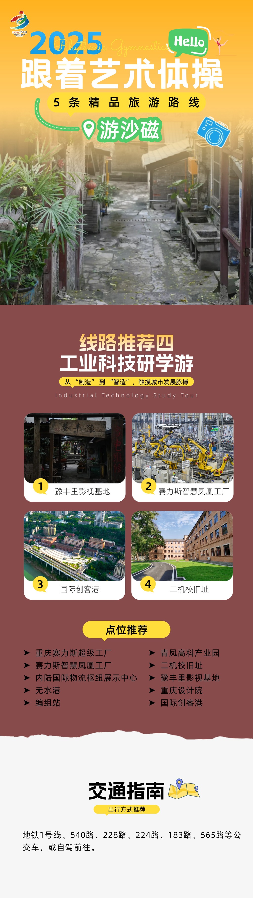 線路四