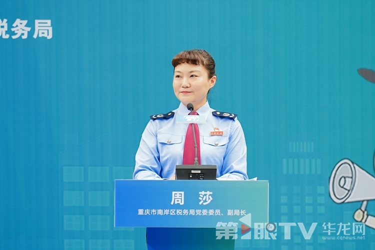 重庆市南岸区税务局党委委员、副局长周莎。第1眼TV-华龙网 夏国燕 摄
