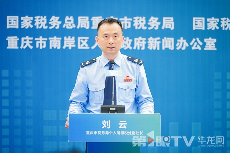 重庆市税务局个人所得税处副处长刘云。第1眼TV-华龙网 夏国燕 摄