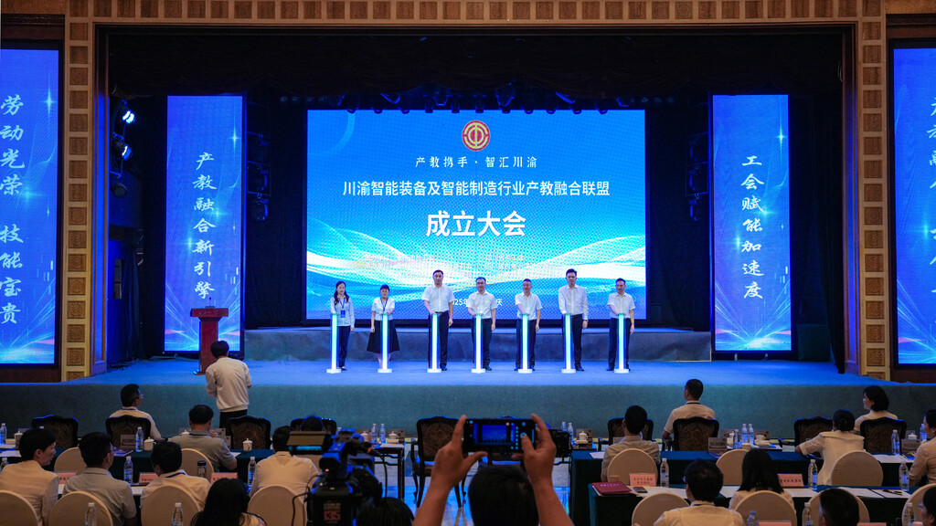 川渝智能装备及智能制造行业产教融合联盟成立大会举行。主办方供图