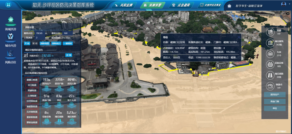 知天・沙坪坝区防汛决策指挥系统。