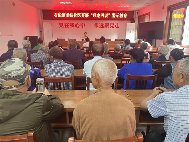 石沱鎮團結社區利用主題黨日對黨員干部進行警示教育。涪陵區石沱鎮供圖
