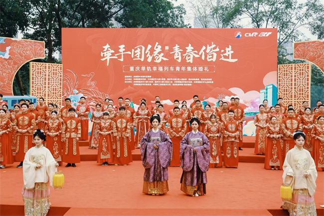 “牵手团缘・青春偕进”重庆单轨幸福列车青年集体婚礼现场。大渡口区委宣传部供图