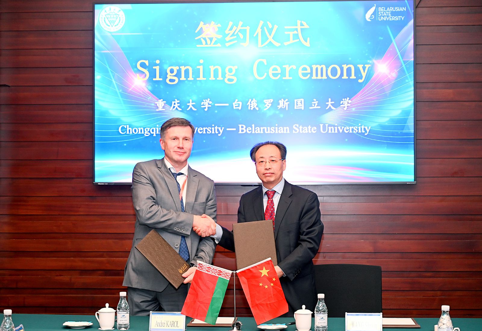 重庆大学与白俄罗斯国立大学签署合作备忘录