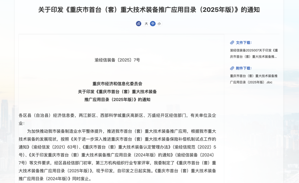 重慶市經濟信息委官網截圖。