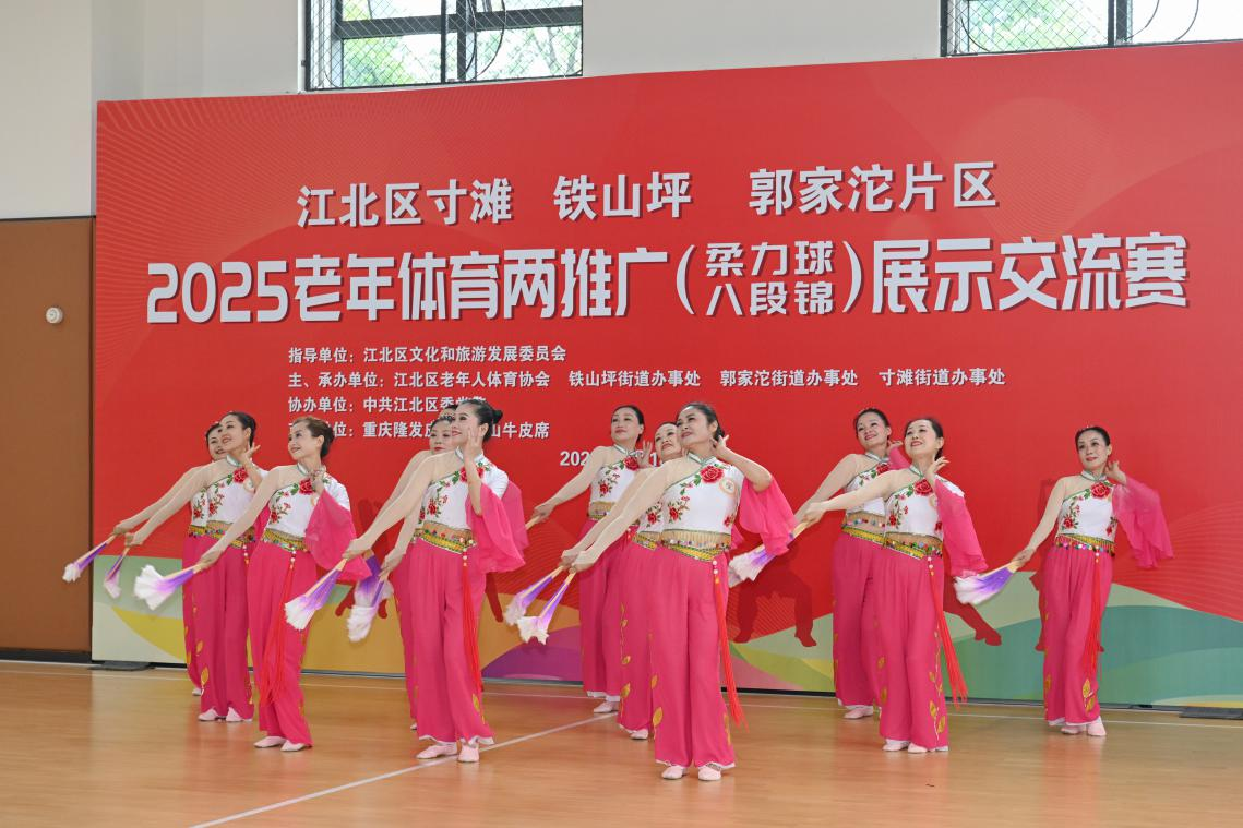 2025老年體育“兩推廣”展示交流賽。鐵山坪街道供圖  第1眼TV-華龍網(wǎng)發(fā)
