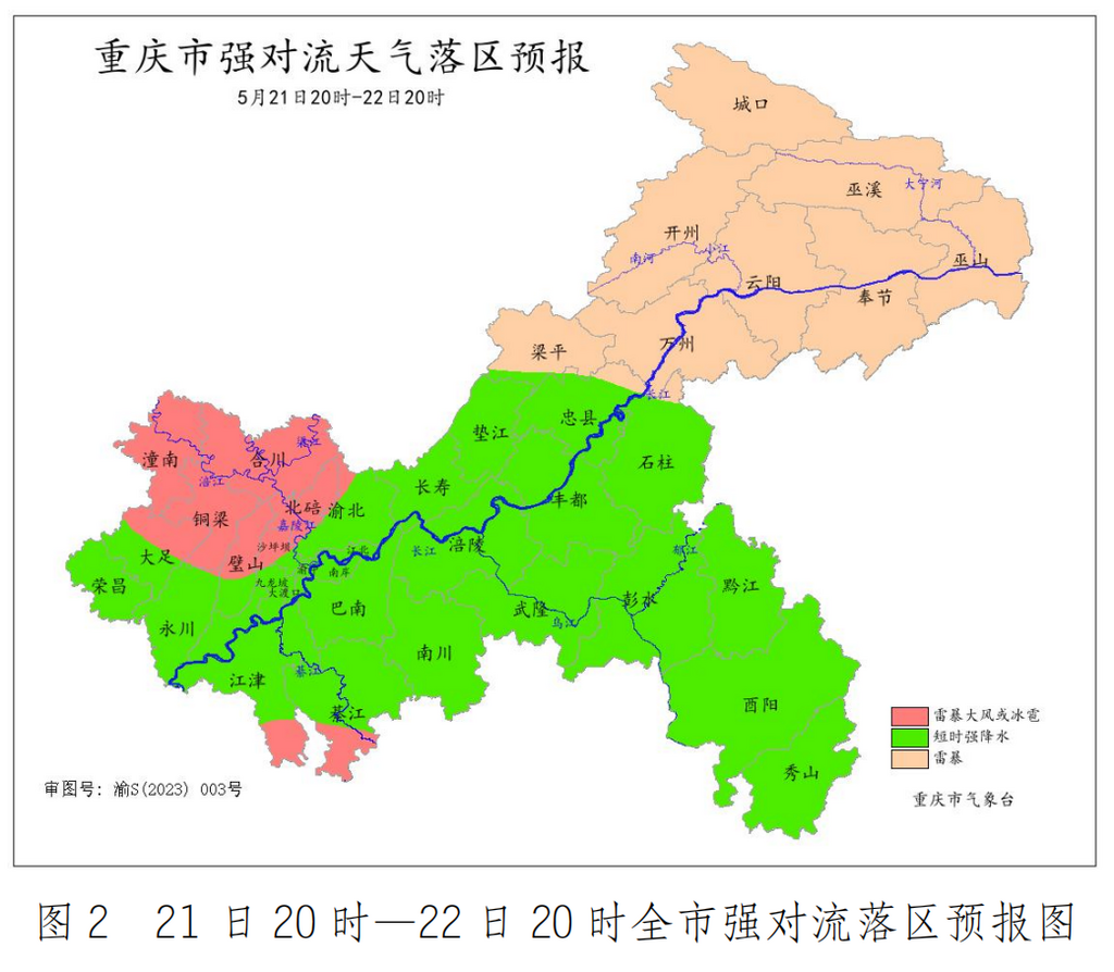 重庆市气象台供图