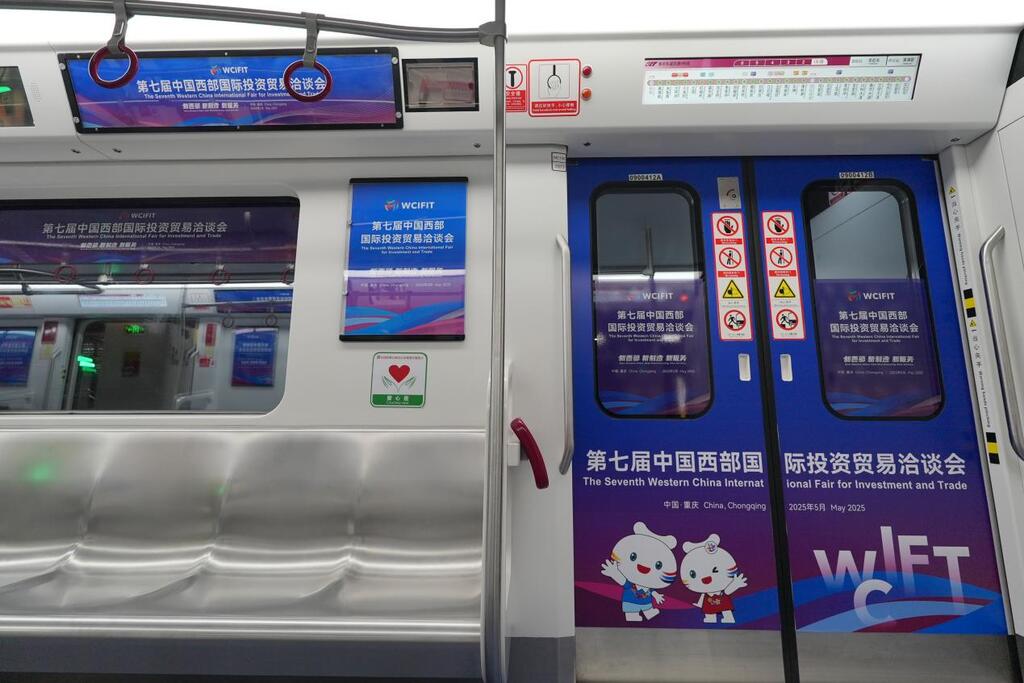重慶軌道交通布滿西洽會元素。受訪者供圖