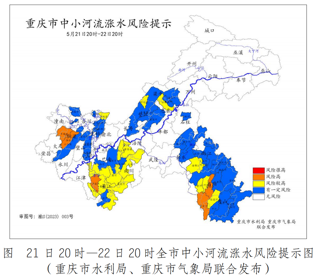 重庆市气象台供图