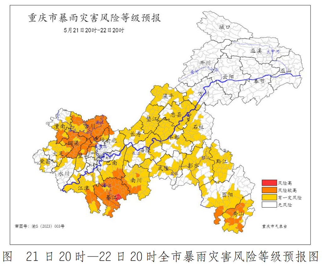 重庆市气象台供图