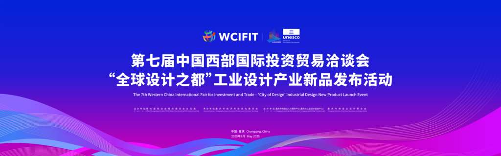 “全球設計之都”工業設計產業新品發布活動將于5月22日下午舉行。重慶市經濟信息委供圖
