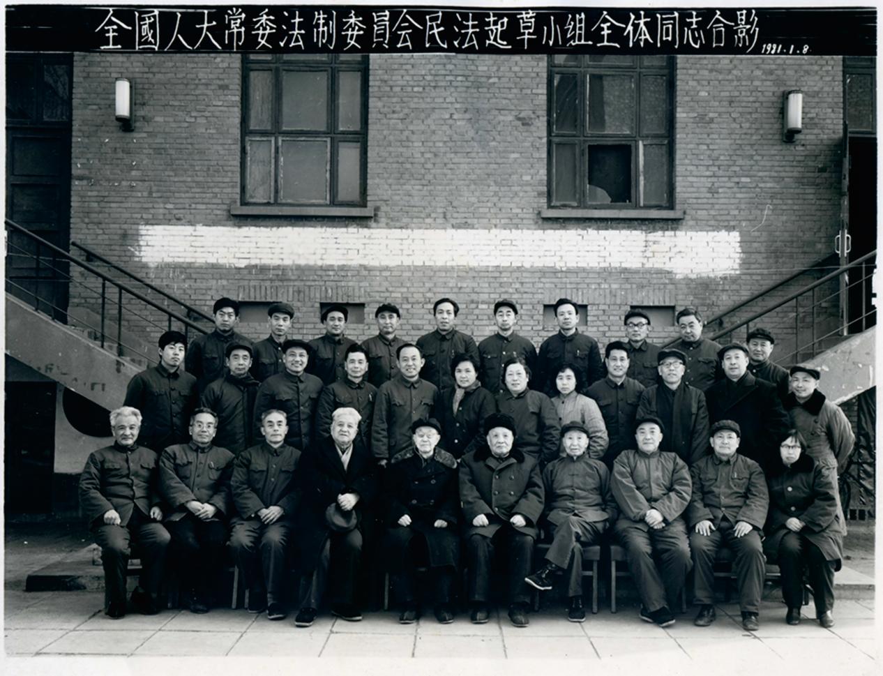第三次民法典起草小组合影(二排左四为金平教授)