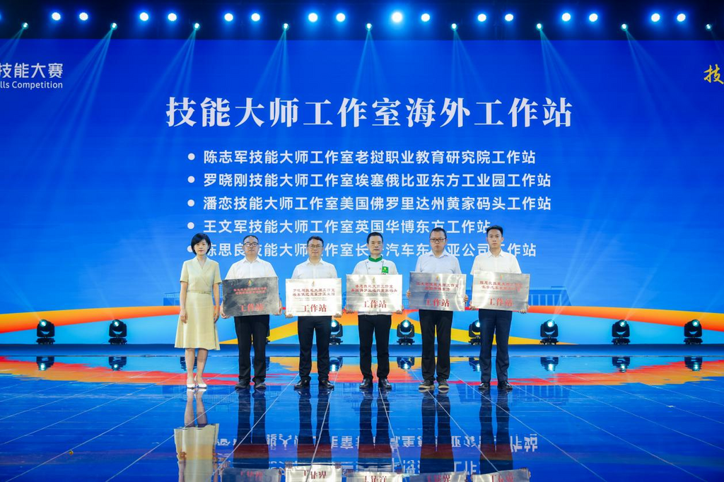 為技能大師工作室海外工作站授牌。