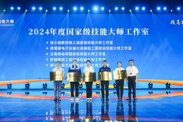 2024年度國家級技能大師工作室授牌儀式。主辦方供圖