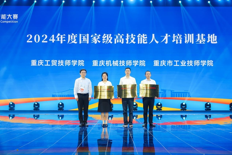 2024年度國家級高技能人才培訓基地授牌儀式。主辦方供圖