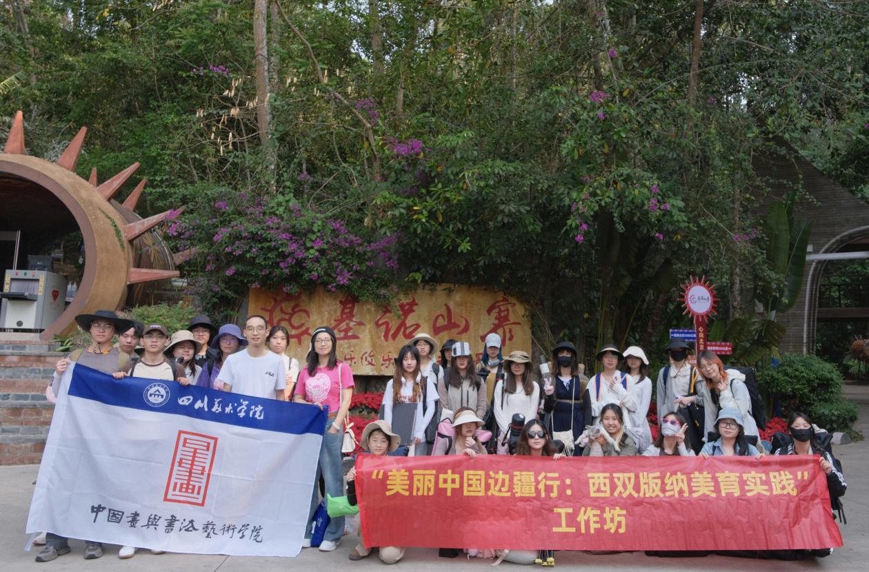 在艺术的“百花园”中育才！特色人才培养激活川美“多元融合”教育生态(图3)