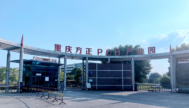 重慶方正PCB產業園。西永微電園供圖