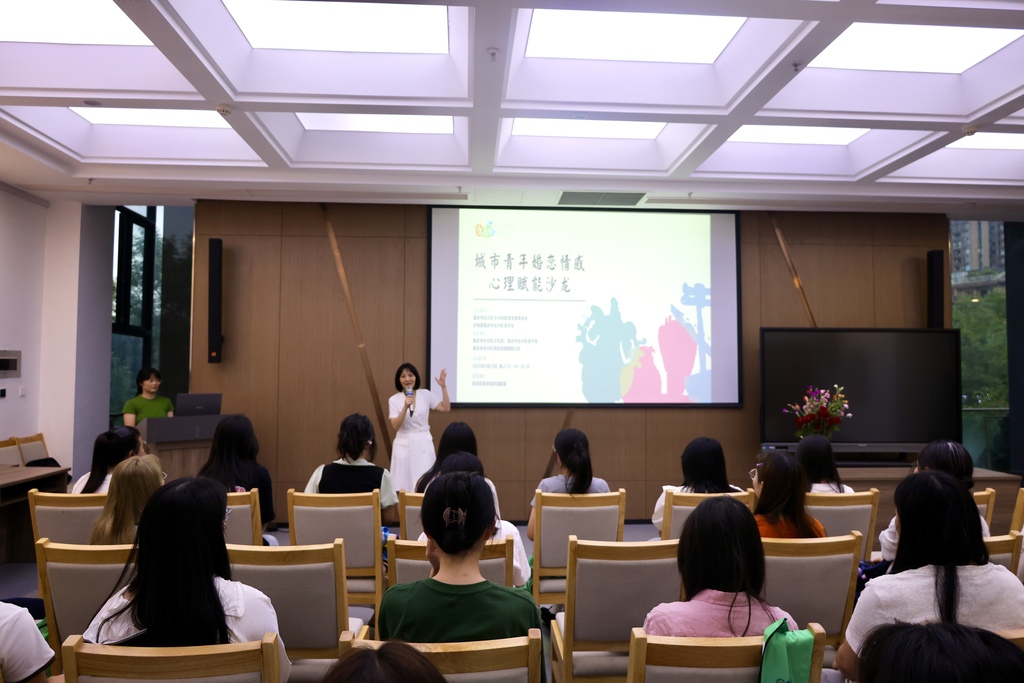 城市青年婚恋情感心理赋能沙龙