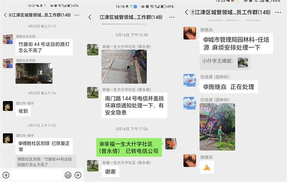 城市管理群眾監(jiān)督員在微信群反映和溝通問題。江津區(qū)城市管理局供圖 第1眼TV-華龍網(wǎng)發(fā)