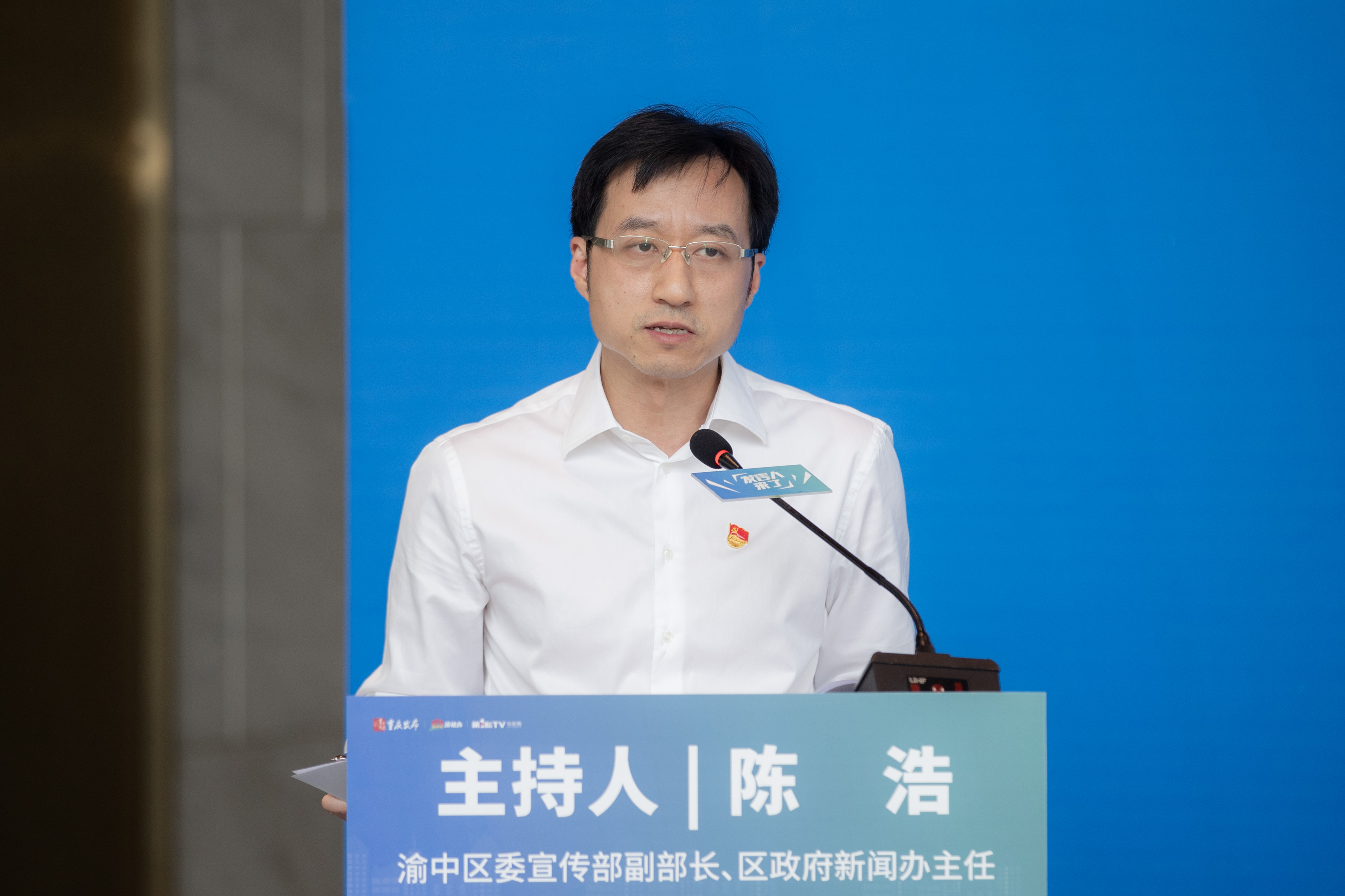 渝中区委宣传部副部长、区人民政府新闻办主任陈浩主持发布活动。渝中区融媒体中心 王欢 摄