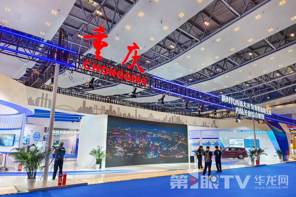 西洽會上的重慶館。第1眼TV-華龍網記者 石濤 攝