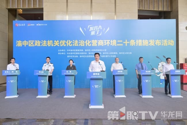 新闻发布活动现场。第1眼TV-华龙网记者 舒婷 摄
