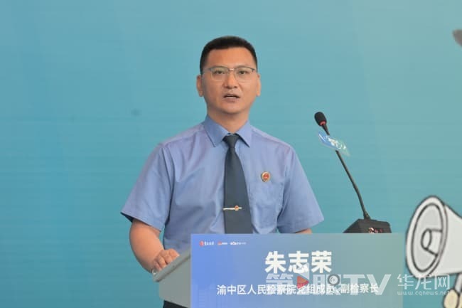 渝中区人民检察院党组成员、副检察长朱志荣。第1眼TV-华龙网记者 舒婷 摄