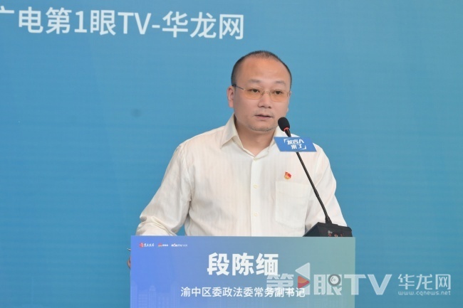 渝中区委政法委常务副书记段陈缅。第1眼TV-华龙网记者 舒婷 摄