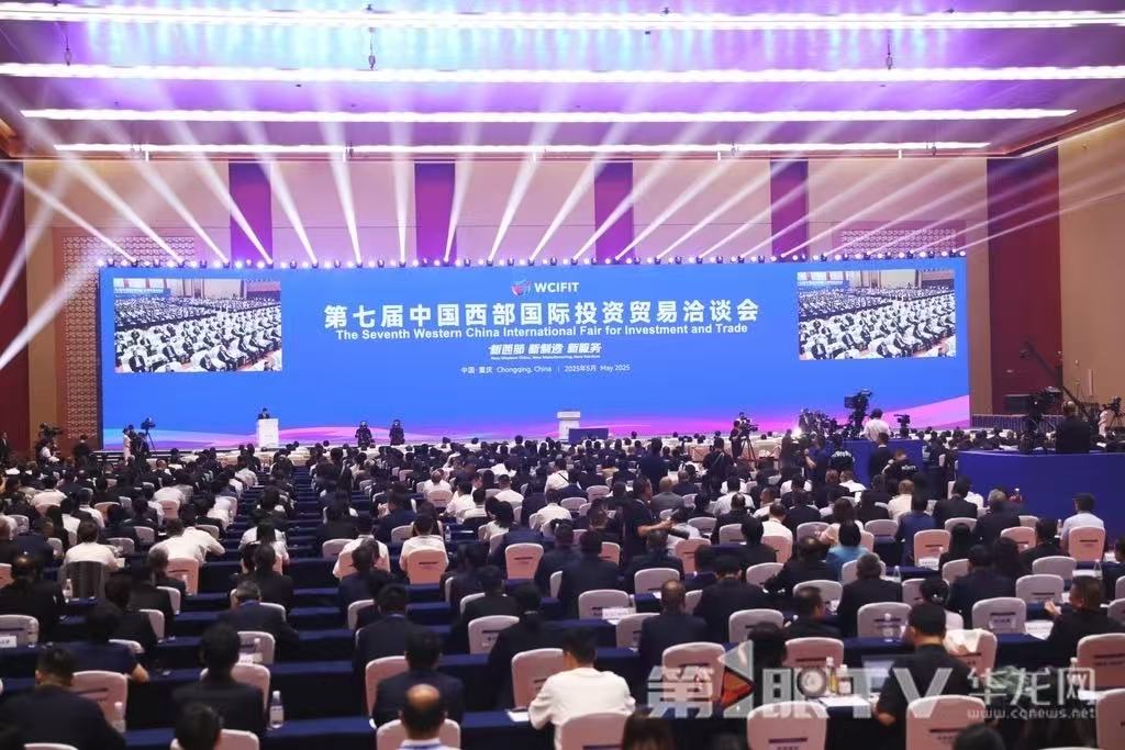 第七屆西洽會在渝開幕。第1眼TV-華龍網首席記者 李文科 攝