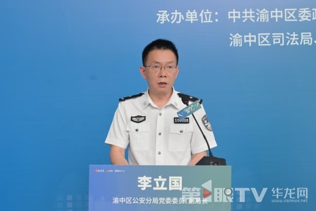 渝中区公安分局党委委员、副局长李立国。第1眼TV-华龙网记者 舒婷 摄