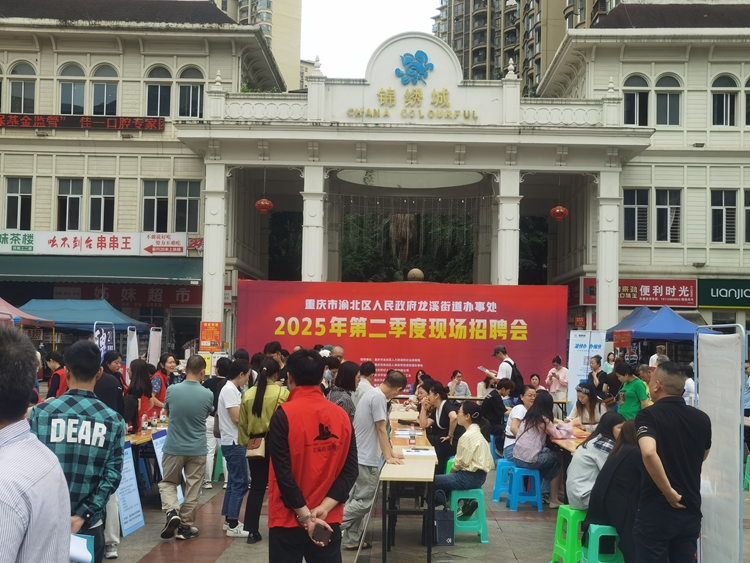 招聘會現(xiàn)場。渝北區(qū)龍溪街道供圖