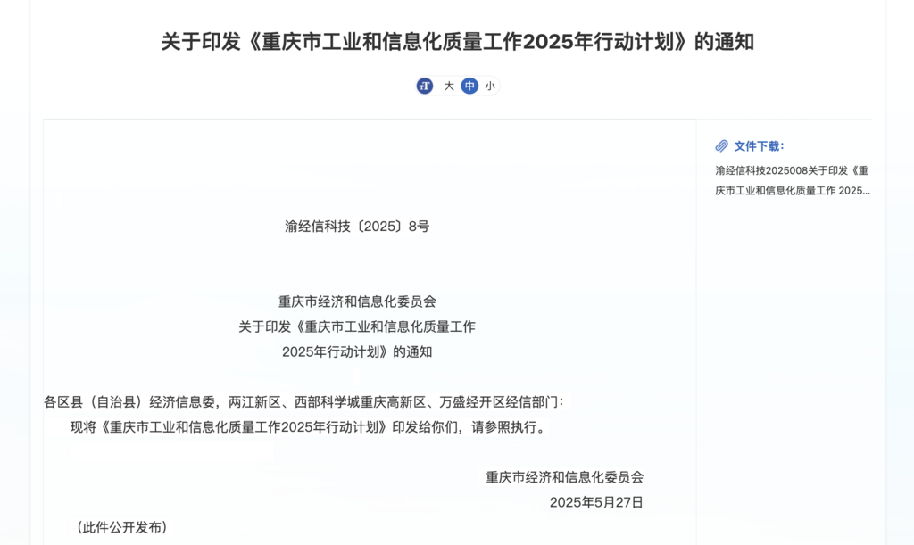 重慶市經濟信息委官網截圖。