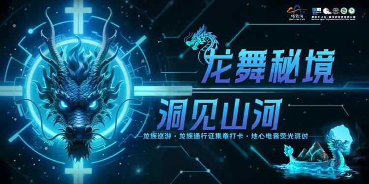 端午來利川騰龍洞“尋龍”。 活動主辦方供圖