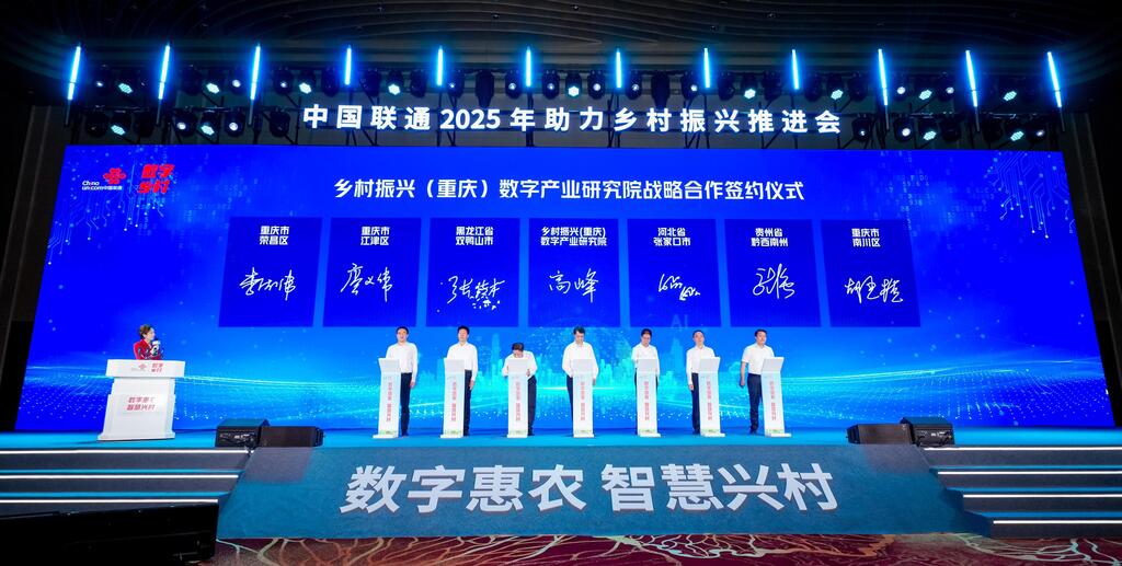 数字乡村推进会现场战略合作签约仪式。研究院供图