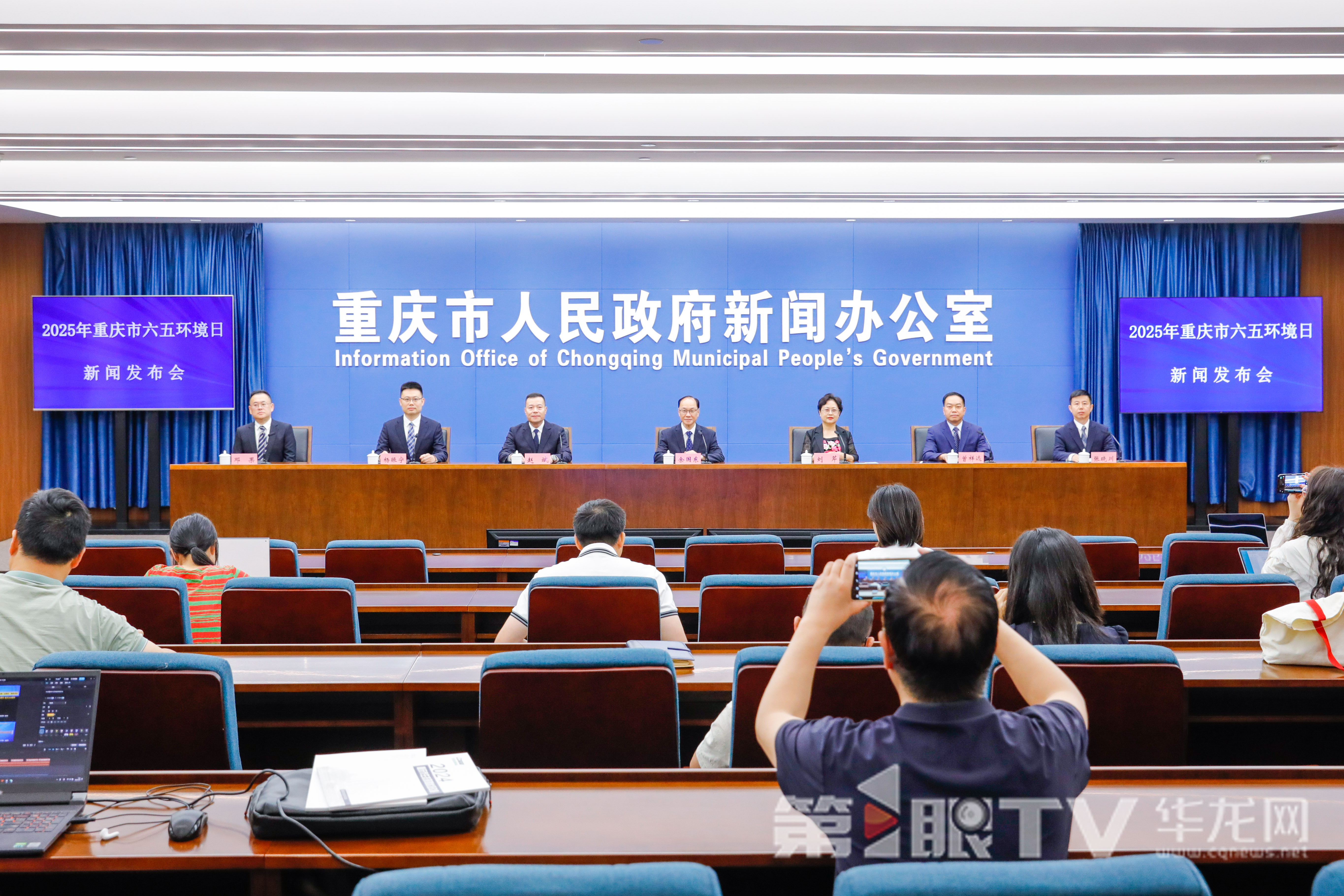 5月30日,2025年重庆市六五环境日新闻发布会举行。第1眼TV-华龙网 记者 石涛 摄