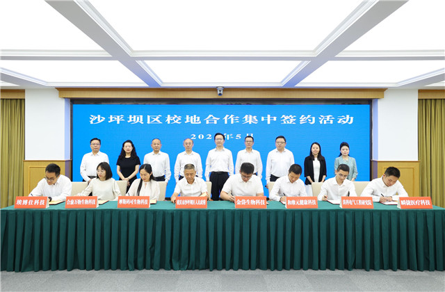 5月30日，沙坪壩區(qū)舉行2025年校地合作集中簽約活動。沙坪壩區(qū)融媒體中心供圖