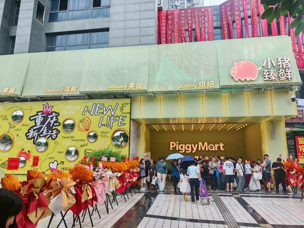 重庆“小猪臻鲜”超市开业