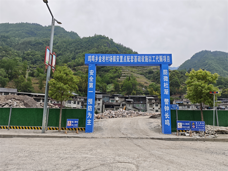 雞鳴鄉金巖村場鎮安置點配套基礎設施以工代賑項目。雞鳴鄉供圖