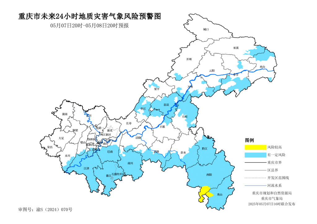 5月7日20時(shí)至8日20時(shí)重慶市地質(zhì)災(zāi)害氣象風(fēng)險(xiǎn)預(yù)警圖。重慶市規(guī)劃和自然資源局供圖
