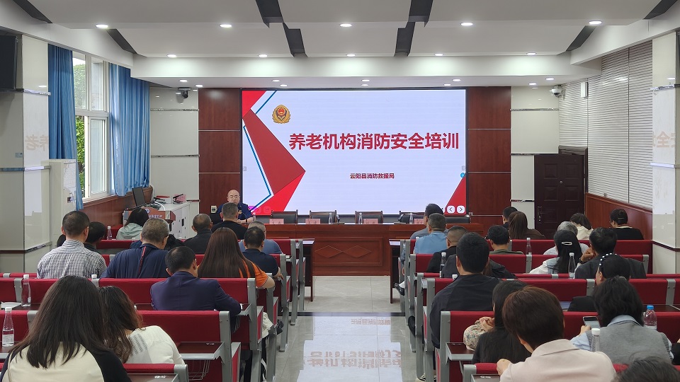 会议现场。云阳县消防救援局供图 第1眼TV-华龙网发