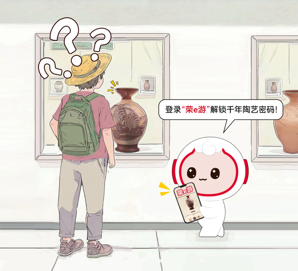 登錄“榮e游”解鎖千年陶藝密碼。重慶電信供圖