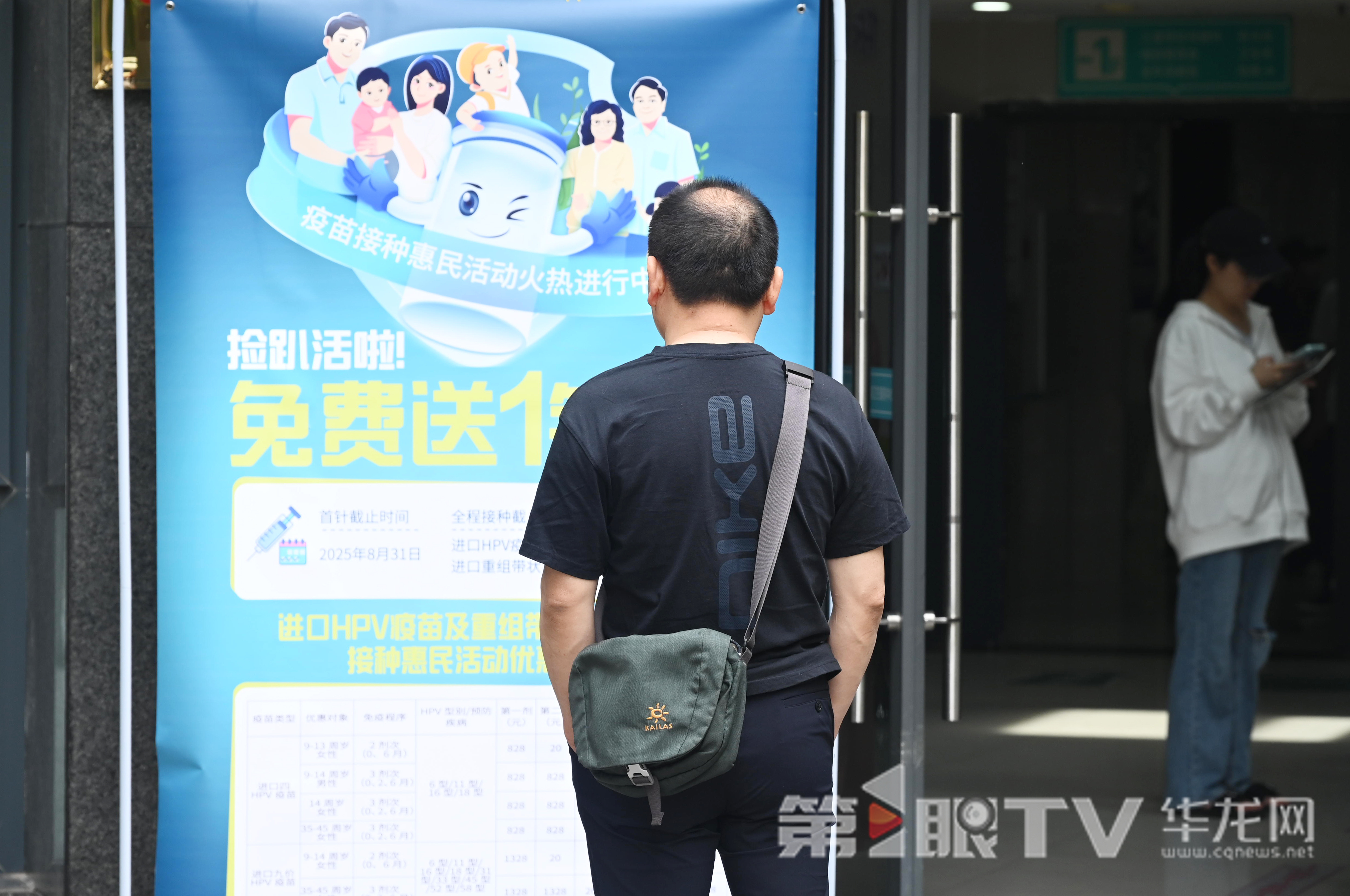 市民正了解HPV疫苗接种惠民政策。 第1眼TV-华龙网记者 刘润 摄