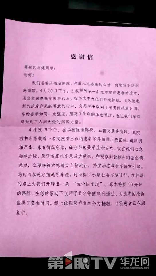 感谢信。第1眼TV-华龙网记者 罗盛杰 摄