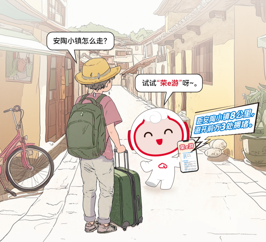 “榮e游”為游客規劃最優出行路線。重慶電信供圖