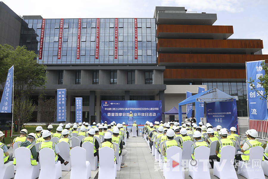 中冶建工两江公司质量观摩会暨企业开放日活动举行。第1眼TV-华龙网首席记者 李文科 摄