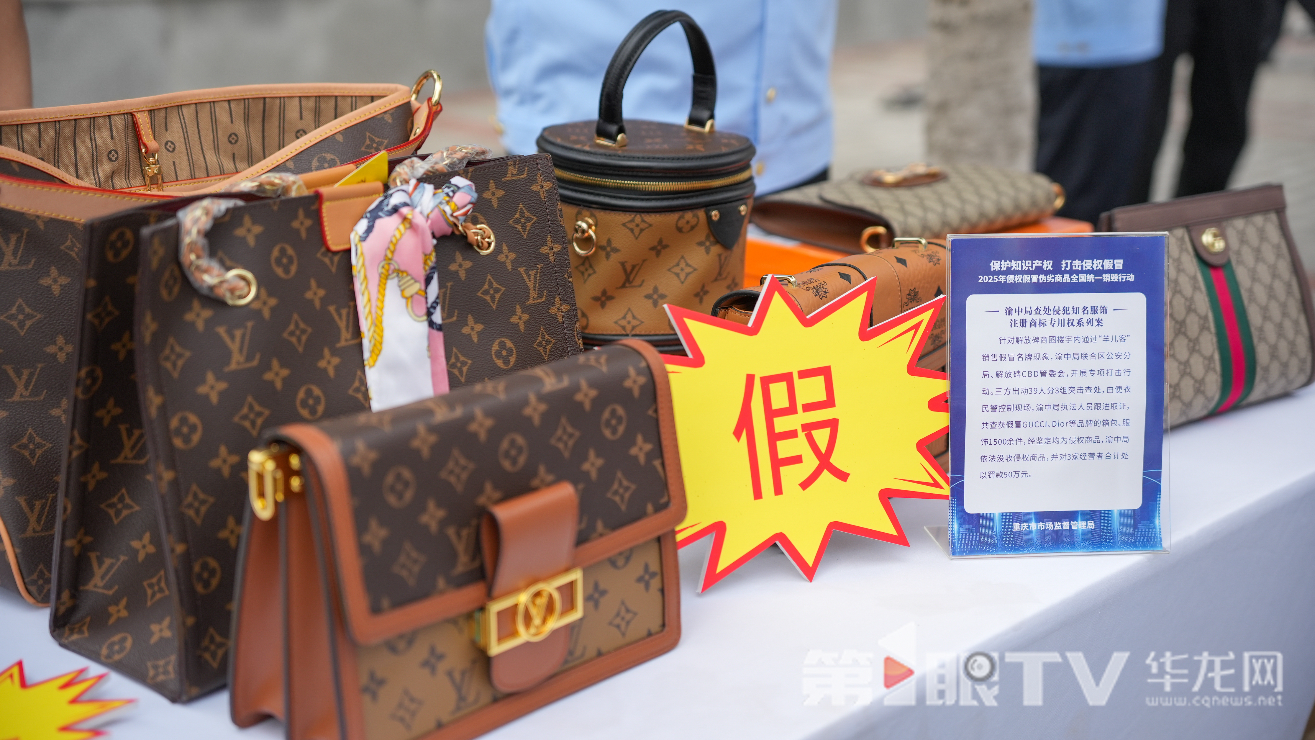 现场展示的侵权假冒伪劣商品。第1眼TV-华龙网记者 陈毅 摄